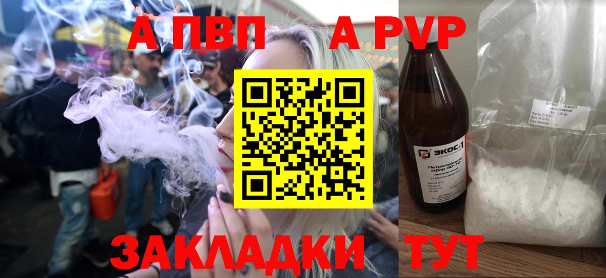 A PVP Соль  APVP крисы CK  Красноярск  APVP СК КРИС  Вход с VPN 