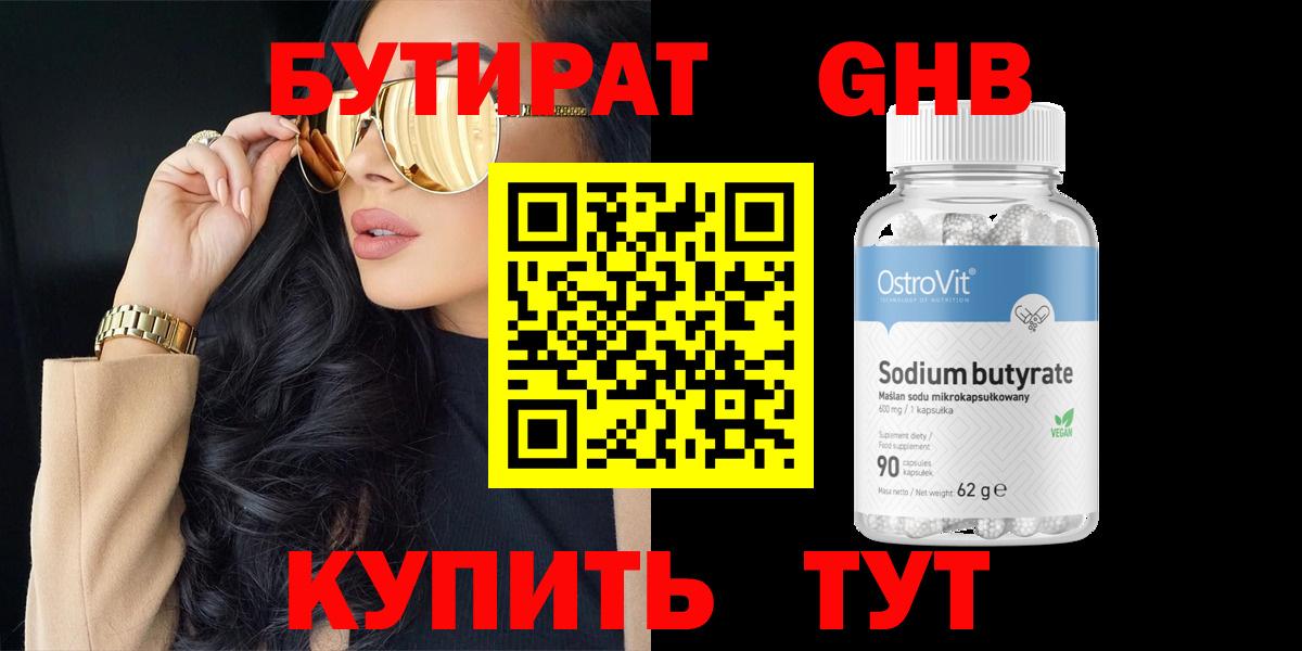 БУТИРАТ оксана Красноярск