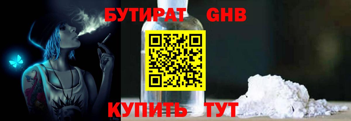 Бутират 99%  Вход с VPN  Красноярск 