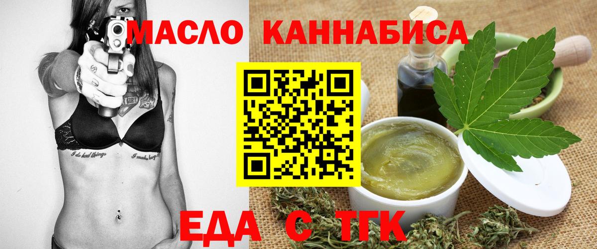 Красноярск  Еда ТГК марихуана  Вход с VPN 