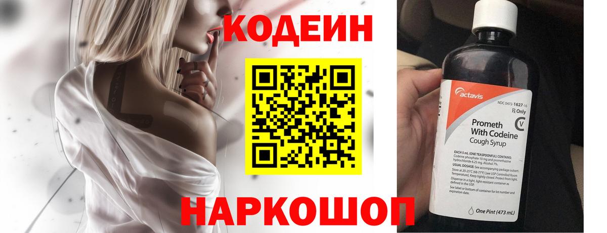 Codein Purple Drank Красноярск