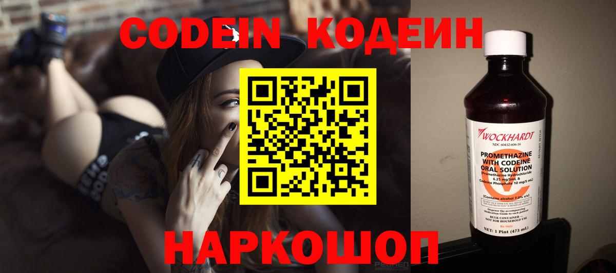 Кодеиновый сироп Lean Purple Drank  Вход с VPN  Кодеин напиток Lean (лин)  Красноярск 